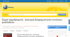 Desktop Screenshot of dianomi-diafimistikon-entypon.plirofories.gr
