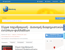Tablet Screenshot of dianomi-diafimistikon-entypon.plirofories.gr